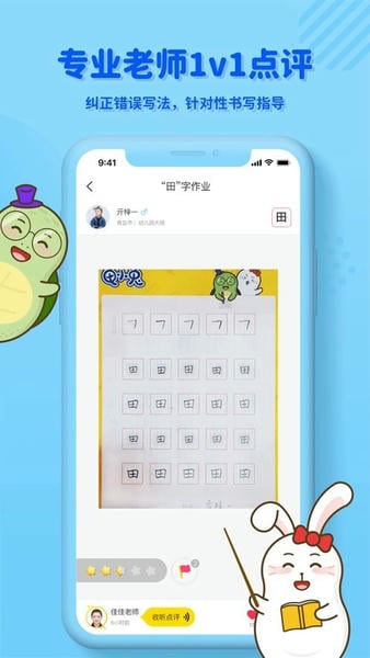 龟小兔写字课程下载 v3.1.11