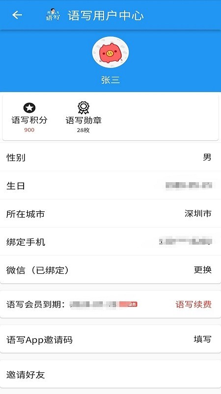 语写下载 v2.5.69 3