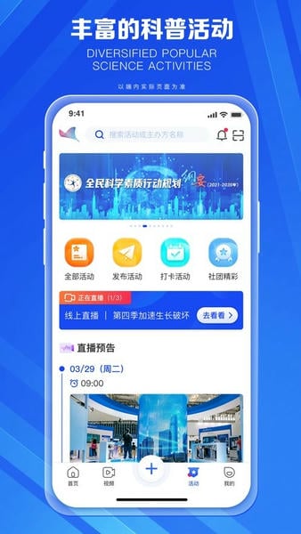 科普中国下载 v9.8.1 2