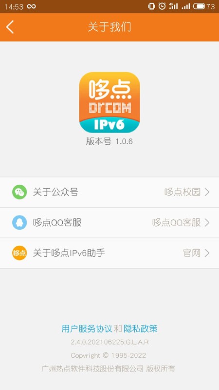 哆点IPv6助手下载 v1.0.7 0
