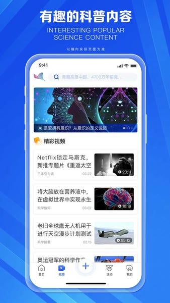 科普中国下载 v9.8.1 1