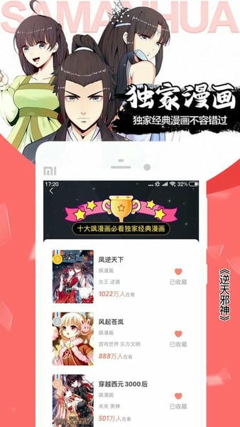 飒漫画最新版下载 v3.6.11 0