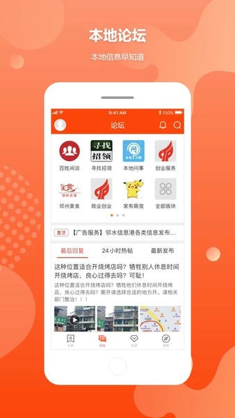 邻水信息港最新招聘下载 v7.3.9 2
