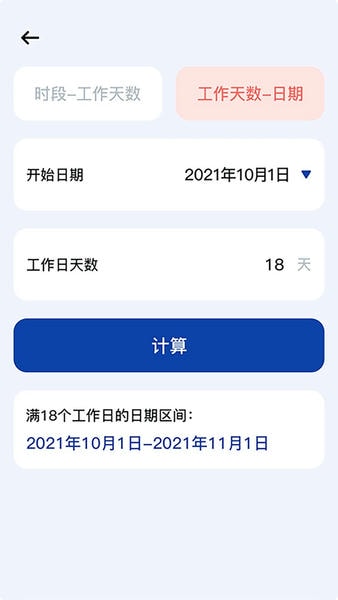 日期计算器下载 v1.0.41 1