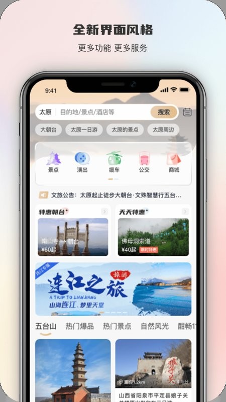 智慧五台山下载 v5.0.12 0