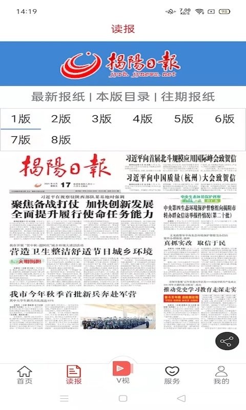 i揭阳官方版下载 v1.3.6 0