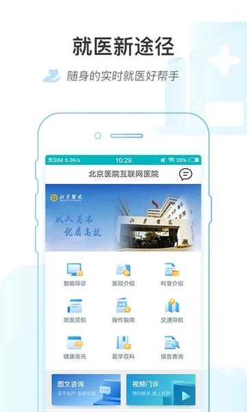 掌上北京医院下载 v1.7.6 0