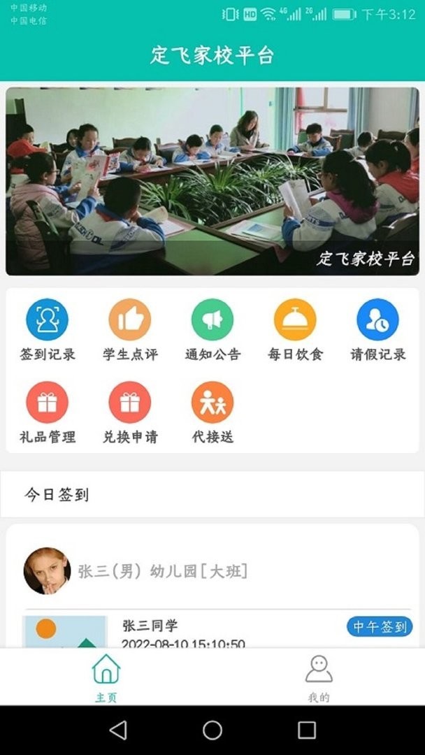 定飞家校下载 v6.1.8 1