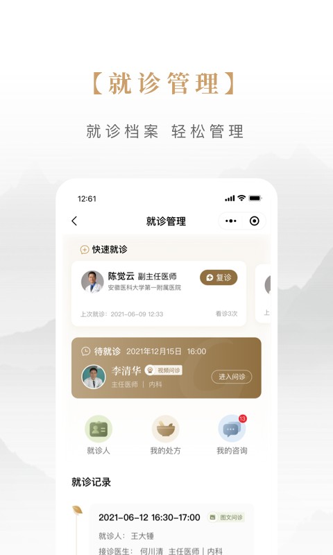 固生堂中医官方版下载 v1.3.4.1 0