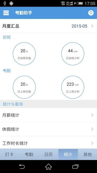 考勤助手正版下载 v2.5.2 0