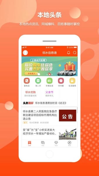 邻水信息港最新招聘下载 v7.3.9 3