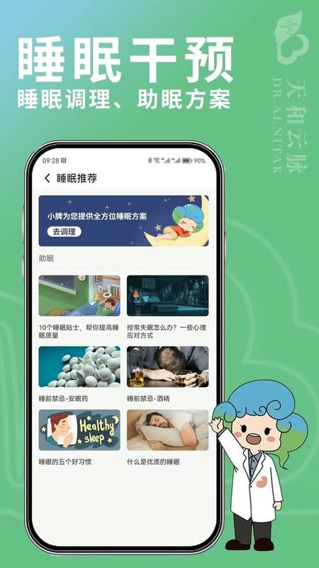 天和云脉最新版下载 v2.0.1 2