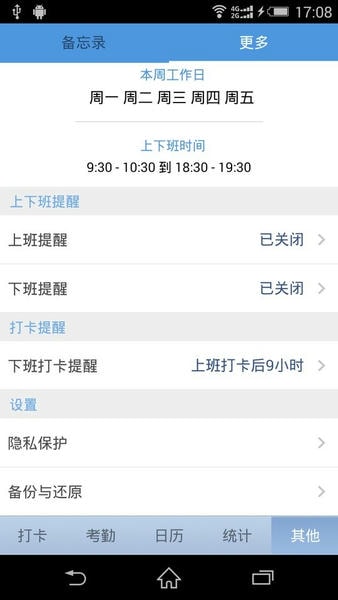 考勤助手正版下载 v2.5.2 3