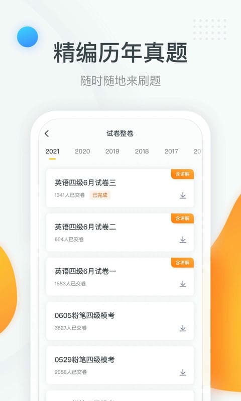 粉笔四六级手机版下载 v3.6.2.4 2