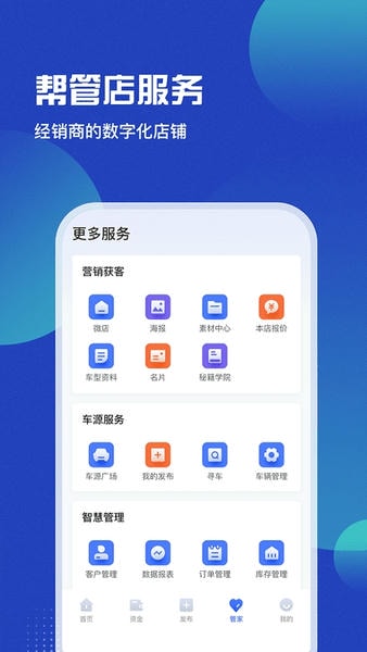 车商猫手机版下载 v4.0.44 3