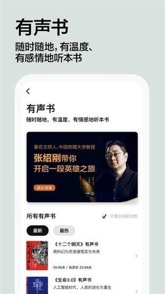 湛庐阅读最新版下载 v4.2.2 1