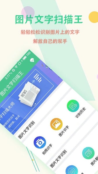 图片文字扫描王免费版下载 v5.9.9 0