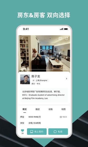 wellcee唯心所寓官方版下载 v4.4.0 1
