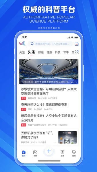 科普中国下载 v9.8.1 3