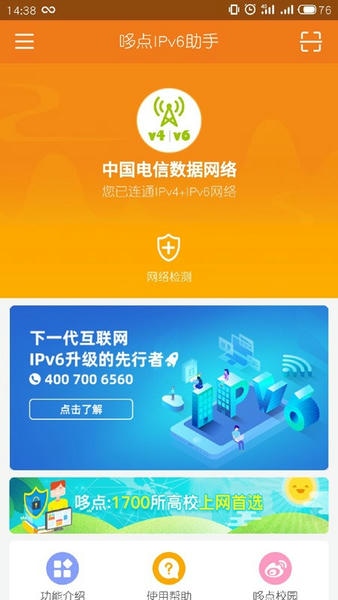 哆点IPv6助手下载 v1.0.7 3