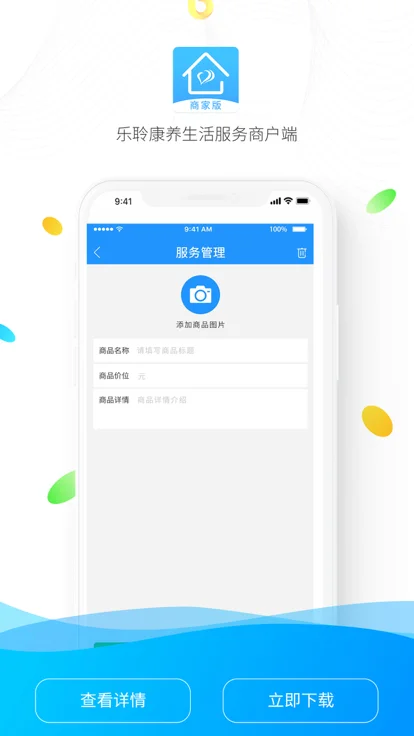 乐聆商家版下载 v1.1.8 0