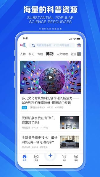 科普中国下载 v9.8.1 0