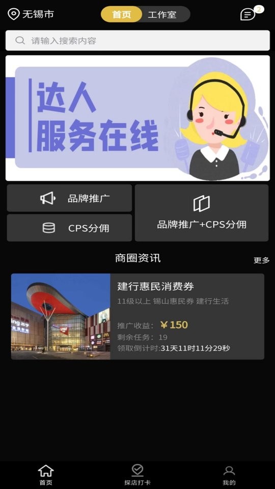 达人令下载 v1.3.6 4