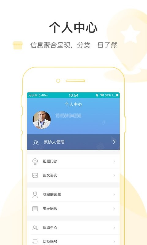 掌上北京医院下载 v1.7.6 2