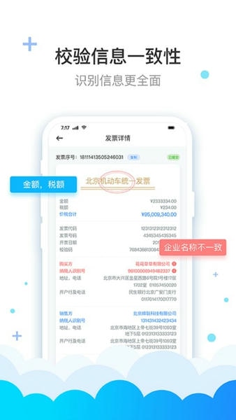 费耘发票管理系统下载 v3.3.11 1