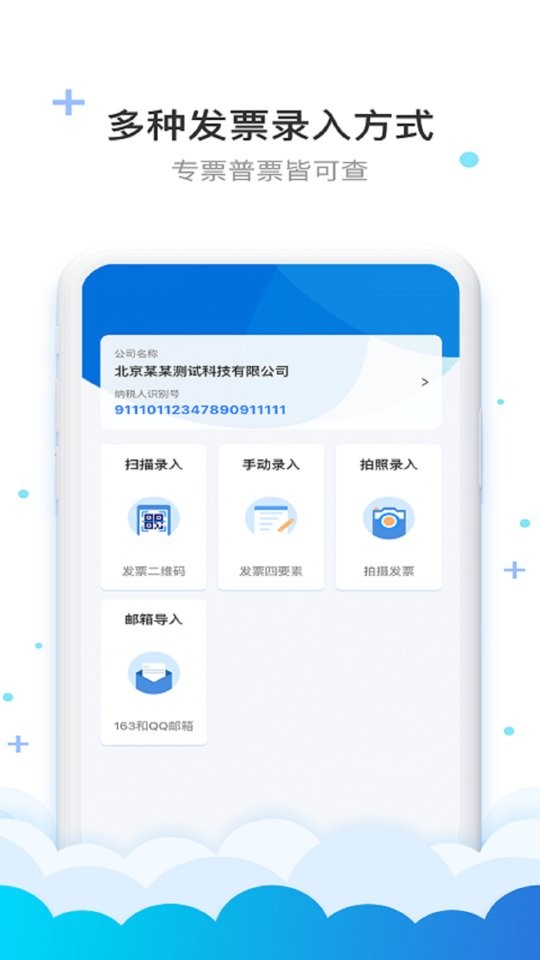 费耘发票管理系统下载 v3.3.11 4
