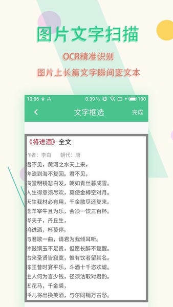 图片文字扫描王免费版下载 v5.9.9 1