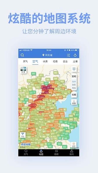 蔚蓝地图环境数据平台下载 v7.3.14 0