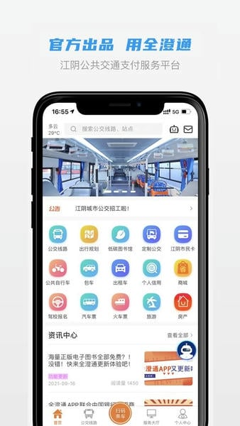 全澄通下载 v1.9.22 0