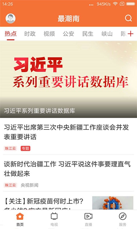 最潮南最新版下载 v1.6.0 0