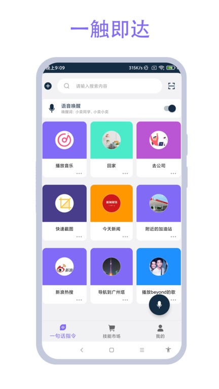 驾车助手下载 v2.0.8 2