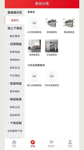 欧派有品下载 v2.1.81 2