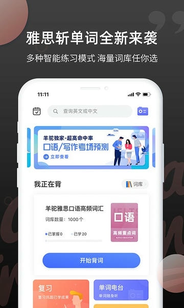 雅思斩单词下载 v1.4.7 0