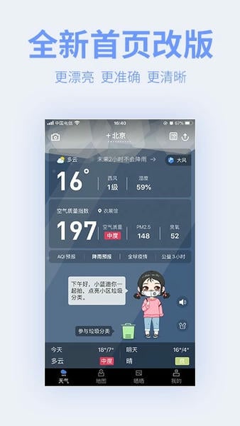 蔚蓝地图环境数据平台下载 v7.3.14 3