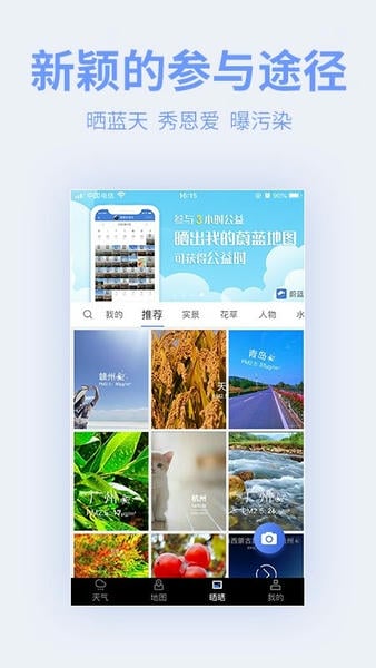 蔚蓝地图环境数据平台下载 v7.3.14 1