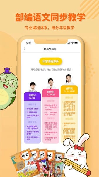 龟小兔写字课程下载 v3.1.13