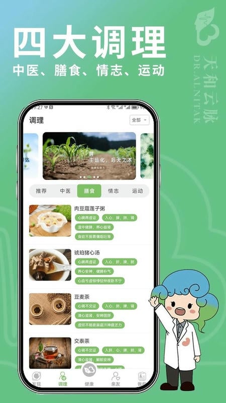 天和云脉最新版下载 v2.0.1 0