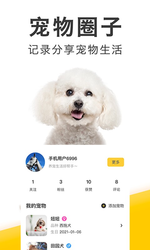 有只宠物手机版下载 v2.3.8 1
