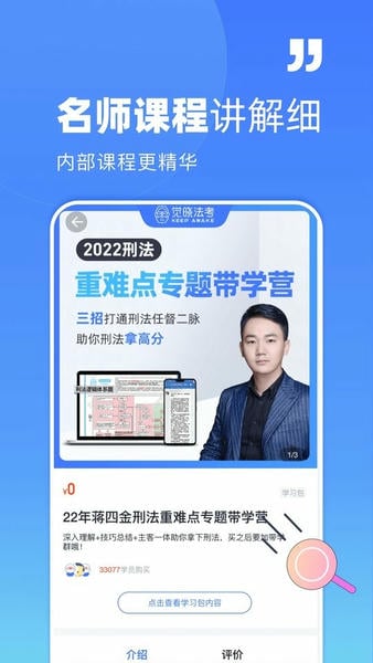 觉晓法考下载 v4.48.0 1