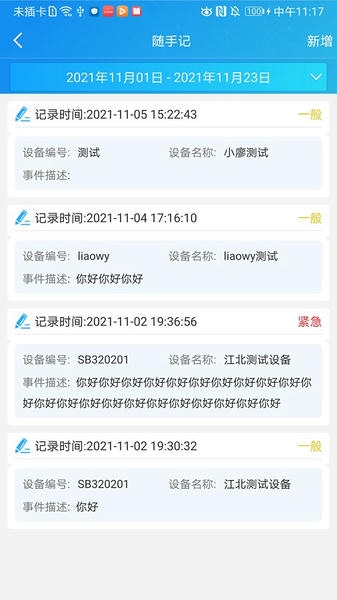 运维帮平台下载 v1.2.5.1 3