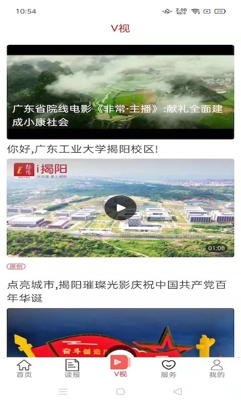 i揭阳官方版下载 v1.3.6 2