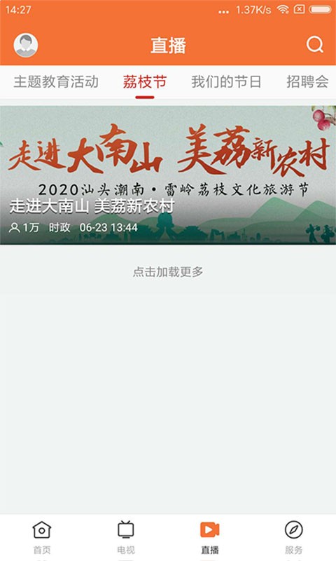 最潮南最新版下载 v1.6.0 1