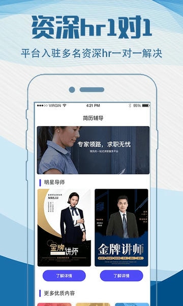 简历快制作下载 v4.3.50