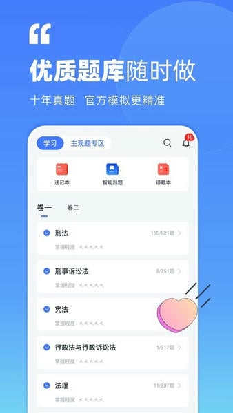 觉晓法考下载 v4.48.0 2
