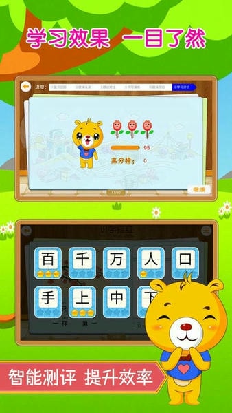 巴比学汉字最新版下载 v4.2.2163