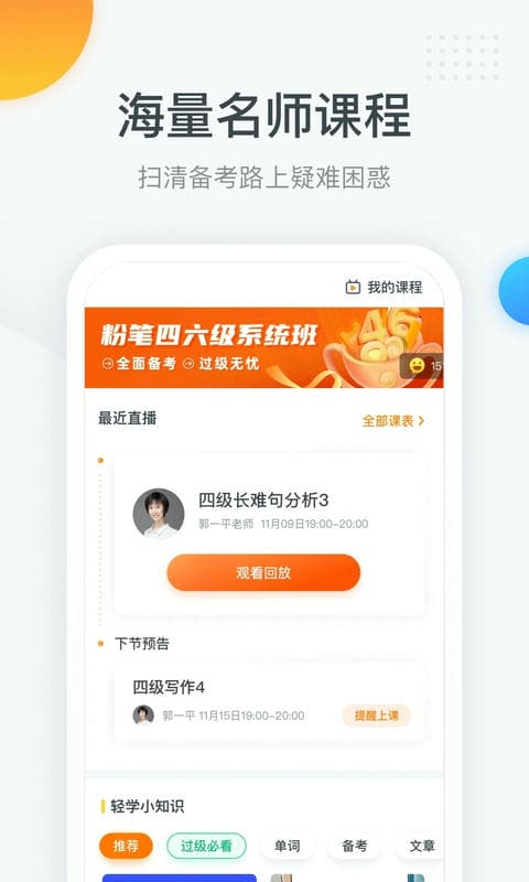 粉笔四六级手机版下载 v3.6.2.4 0